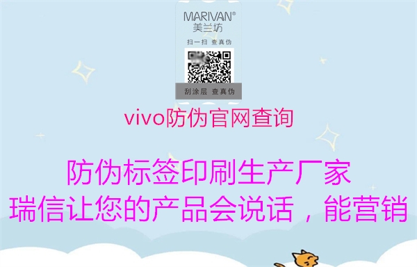 vivo防伪官网查询3.jpg