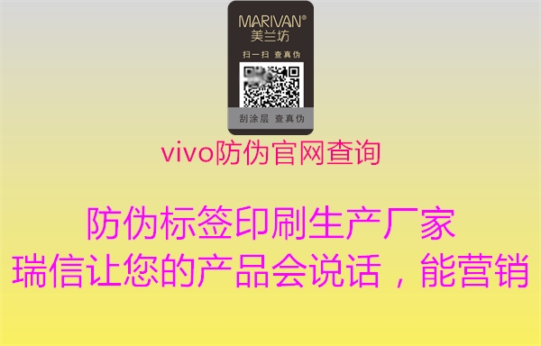 vivo防伪官网查询1.jpg