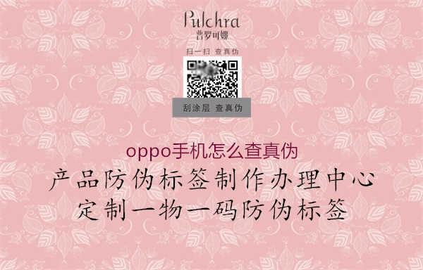 oppo手机怎么查真伪1.jpg