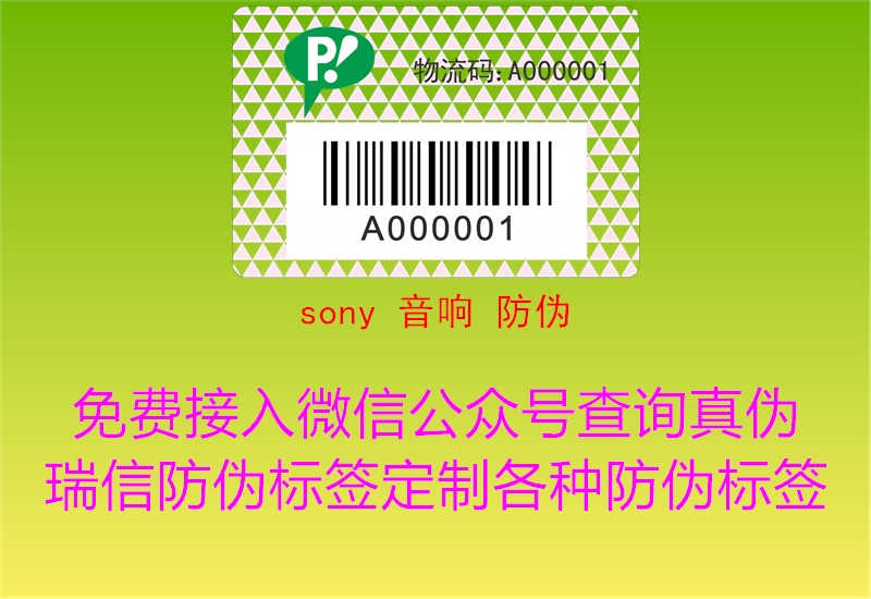 sony 音响 防伪3.jpg