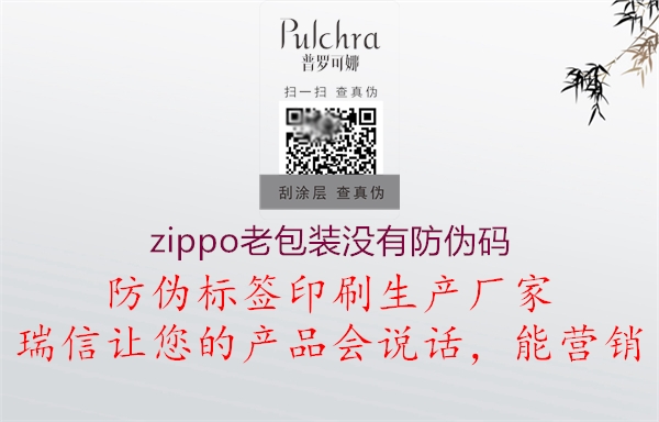 zippo老包装没有防伪码1.jpg