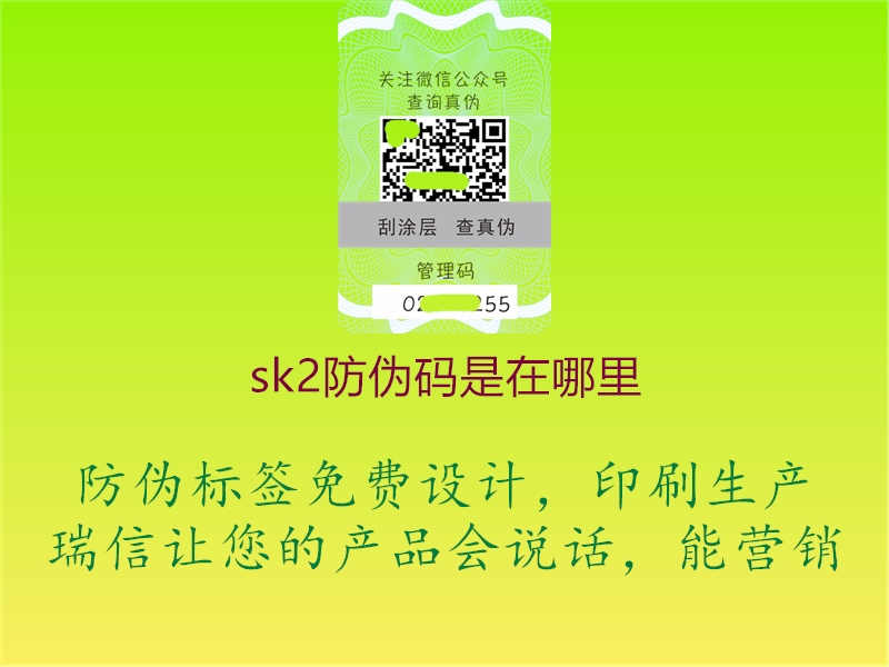 sk2防伪码是在哪里1.jpg