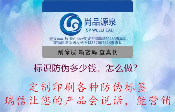 标识防伪多少钱，怎么做？.jpg