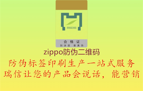 zippo防伪二维码1.jpg