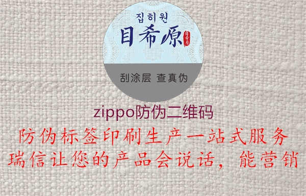 zippo防伪二维码3.jpg