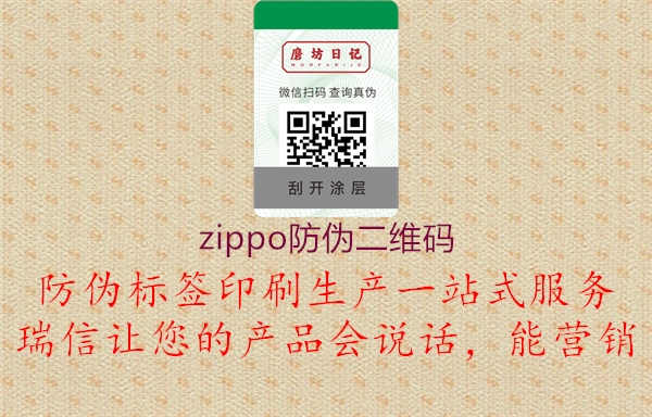 zippo防伪二维码2.jpg