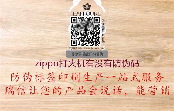 zippo打火机有没有防伪码2.jpg