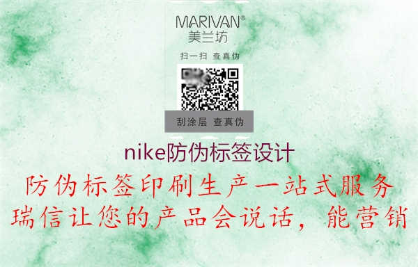 nike防伪标签设计2.jpg