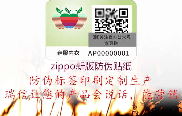 zippo新版防伪贴纸3.jpg