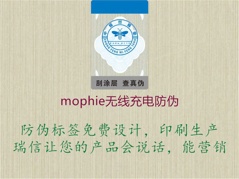 mophie无线充电防伪1.jpg