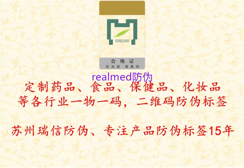 realmed防伪1.jpg