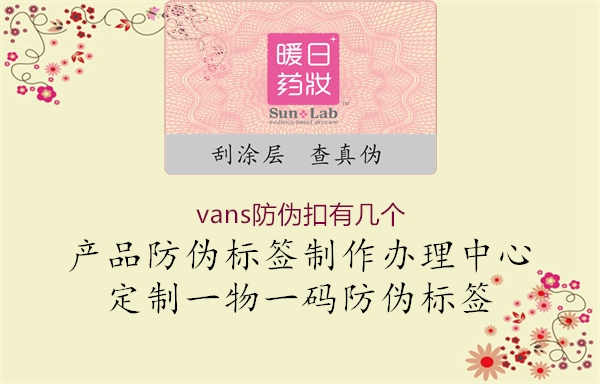 vans防伪扣有几个1.jpg