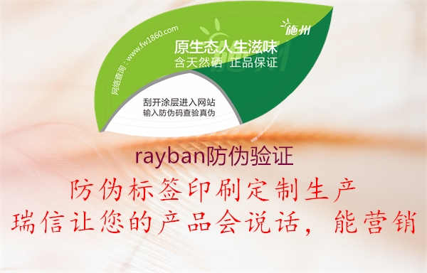 rayban防伪验证1.jpg