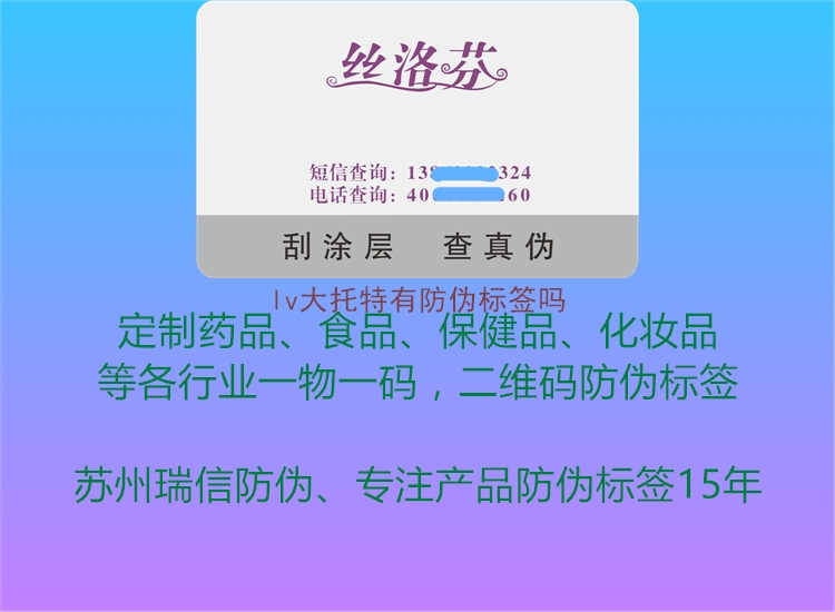 lv大托特有防伪标签吗2.jpg