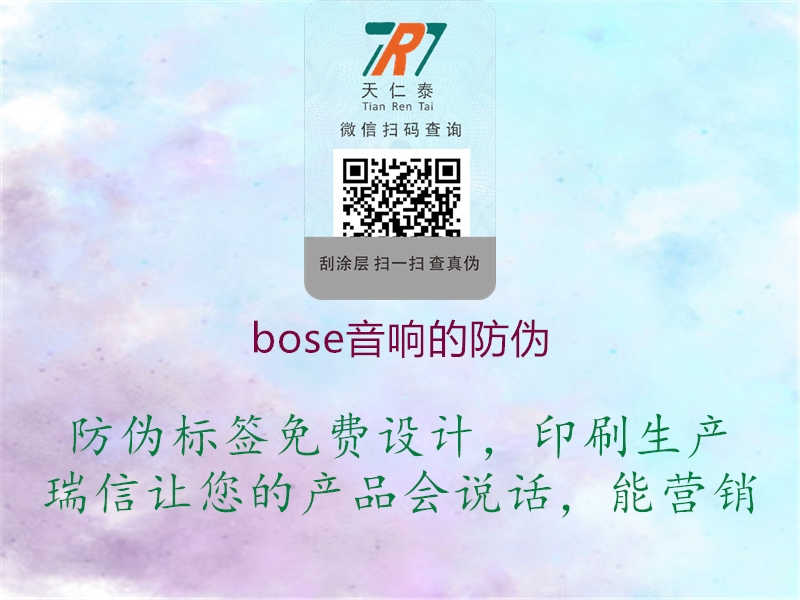 bose音响的防伪3.jpg