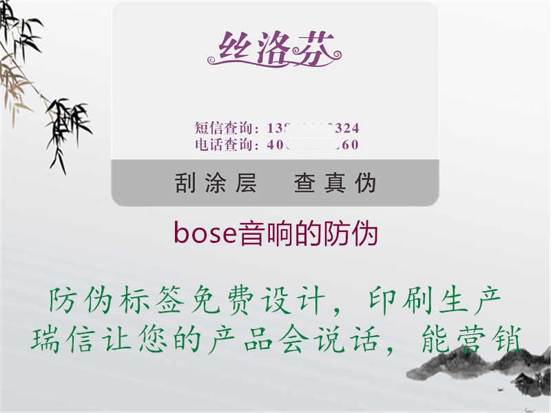 bose音响的防伪1.jpg