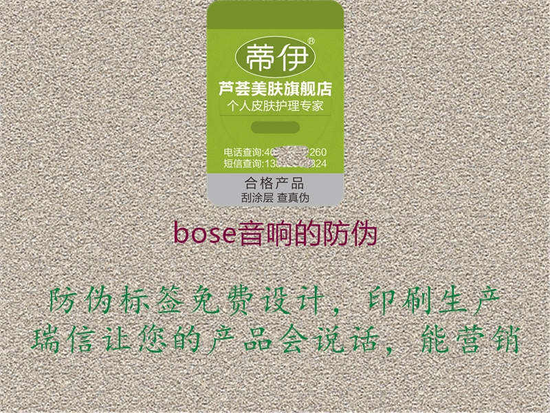 bose音响的防伪2.jpg