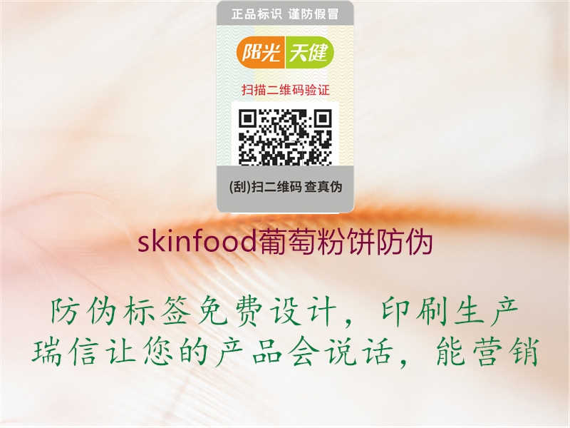 skinfood葡萄粉饼防伪1.jpg