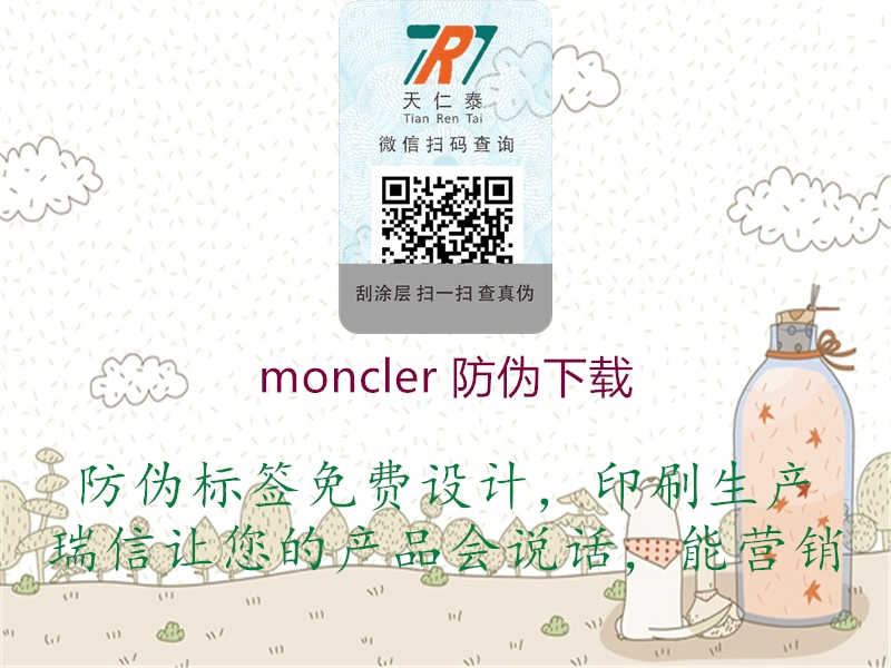 moncler 防伪下载2.jpg