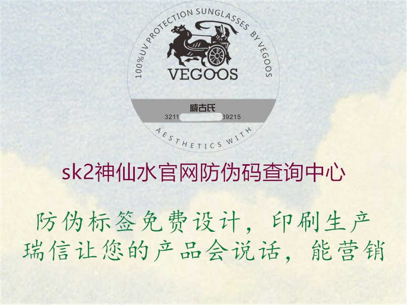 sk2神仙水官网防伪码查询中心1.jpg