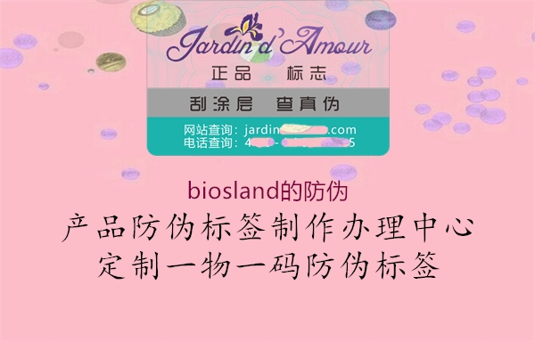 biosland的防伪2.jpg