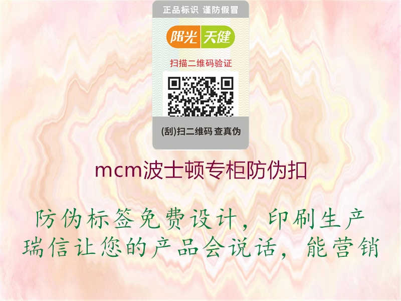 mcm波士顿专柜防伪扣1.jpg