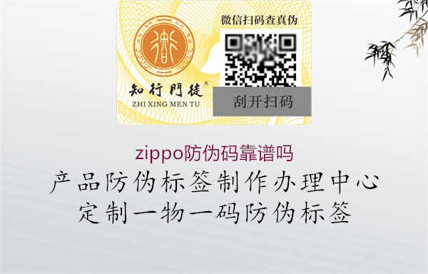 zippo防伪码靠谱吗1.jpg