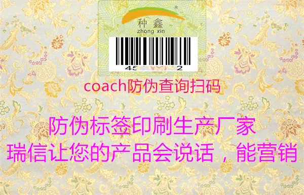 coach防伪查询扫码1.jpg