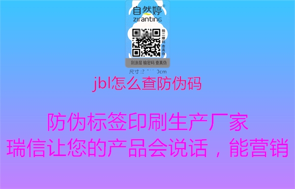 jbl怎么查防伪码2.jpg