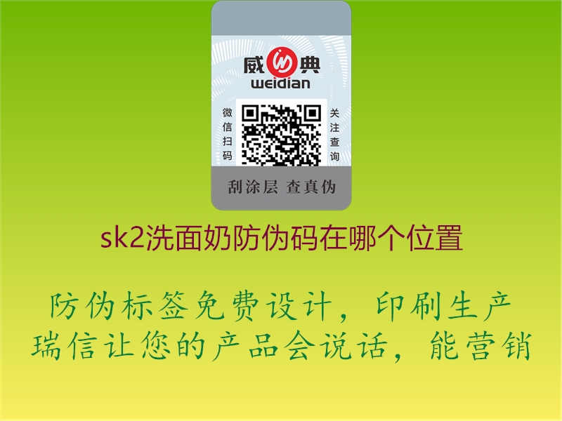 sk2洗面奶防伪码在哪个位置2.jpg