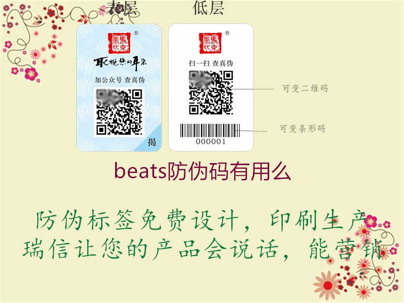 beats防伪码有用么1.jpg