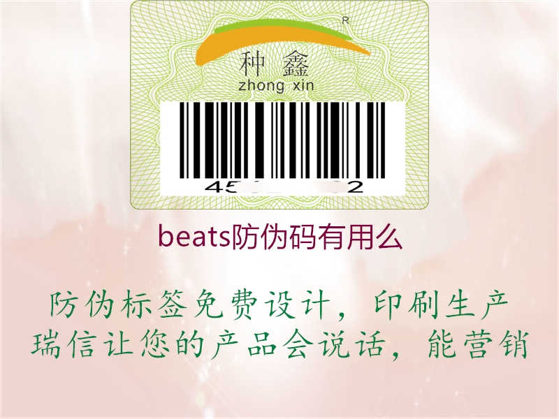 beats防伪码有用么2.jpg