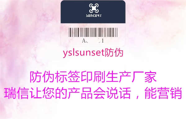 yslsunset防伪1.jpg