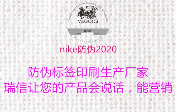 nike防伪20201.jpg