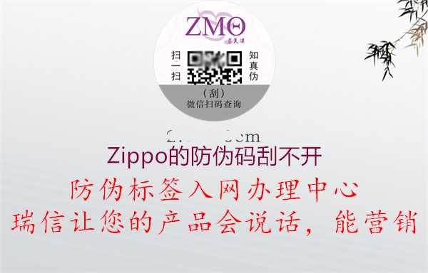 Zippo的防伪码刮不开3.jpg