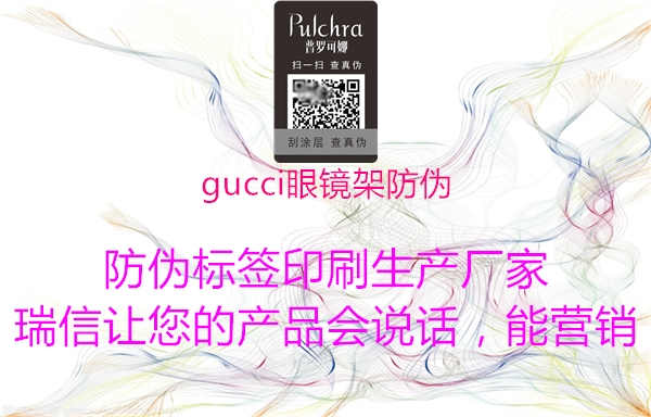 gucci眼镜架防伪2.jpg