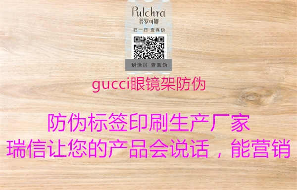 gucci眼镜架防伪3.jpg