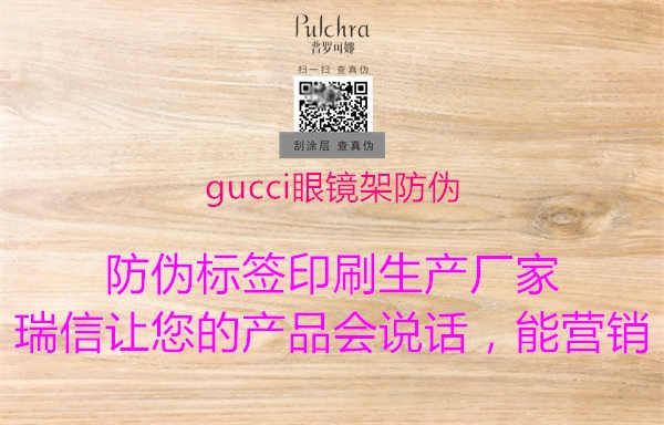 gucci眼镜架防伪1.jpg