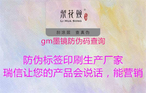 gm墨镜防伪码查询1.jpg