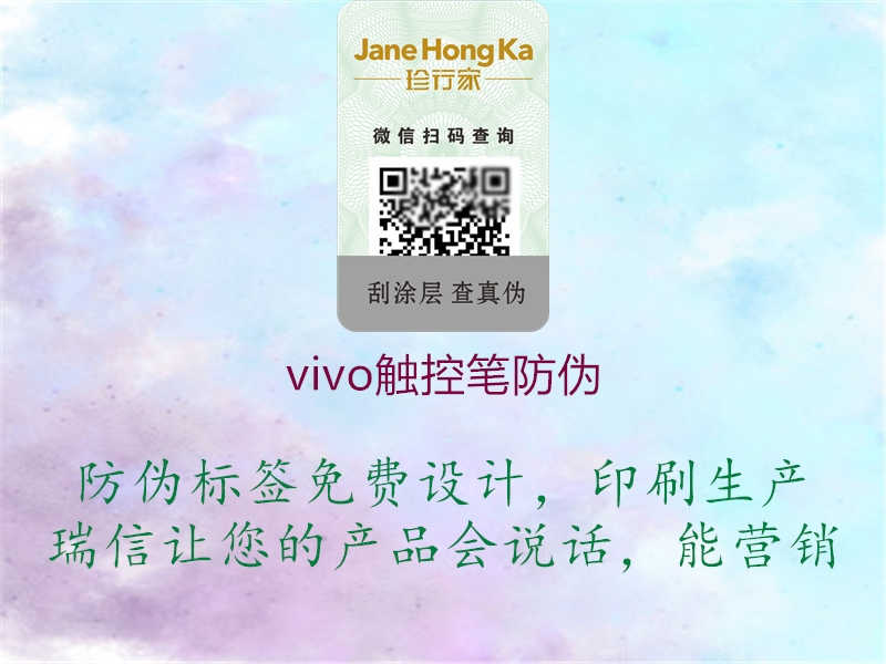 vivo触控笔防伪1.jpg