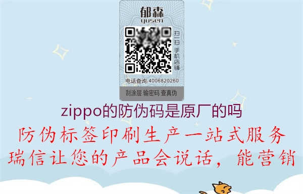 zippo的防伪码是原厂的吗1.jpg