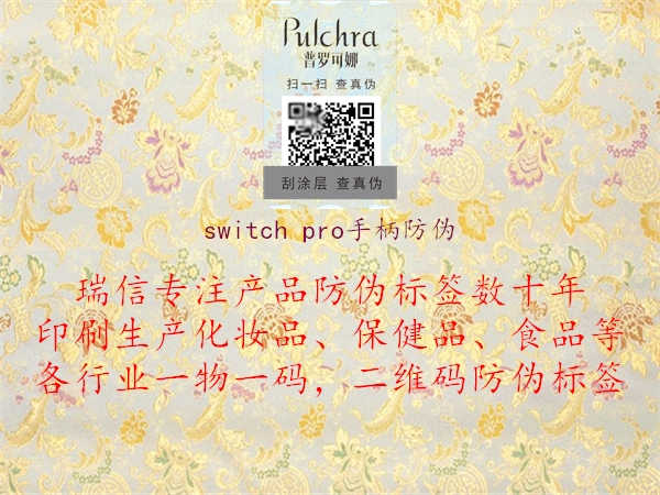 switch pro手柄防伪3.jpg