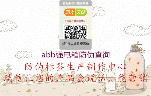 abb强电箱防伪查询1.jpg