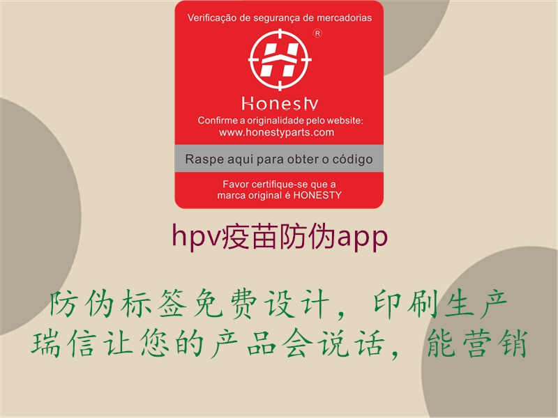 hpv疫苗防伪app3.jpg