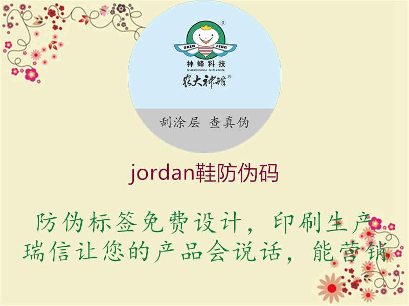 jordan鞋防伪码1.jpg