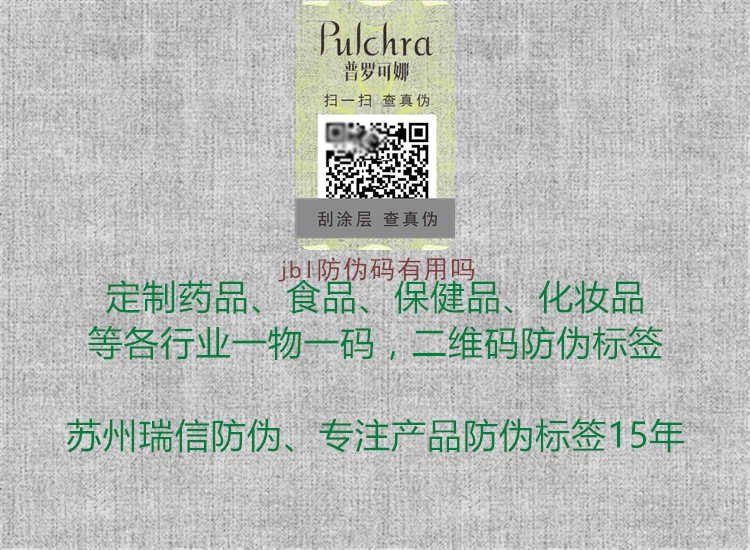 jbl防伪码有用吗2.jpg