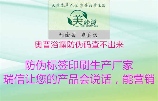 奥普浴霸防伪码查不出来1.jpg