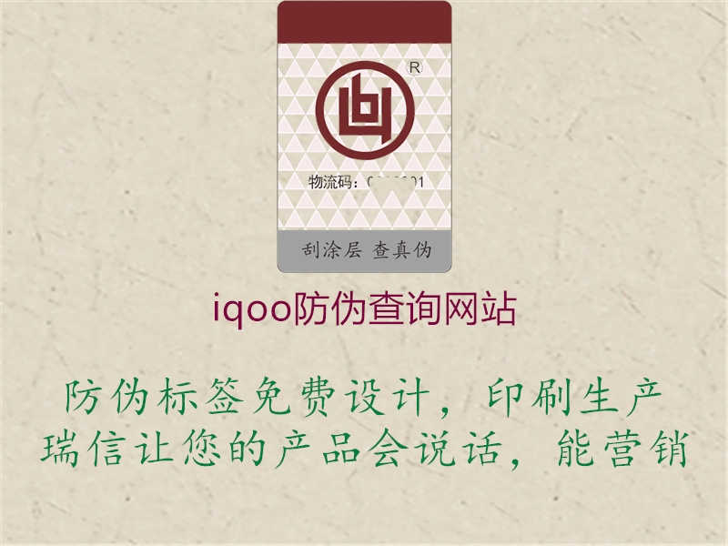 iqoo防伪查询网站1.jpg