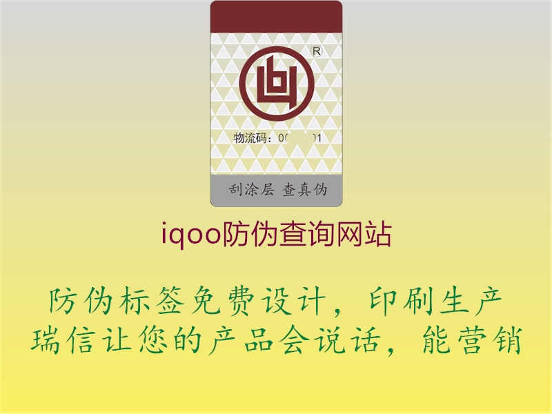 iqoo防伪查询网站2.jpg