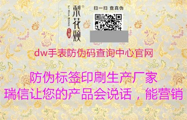 dw手表防伪码查询中心官网2.jpg